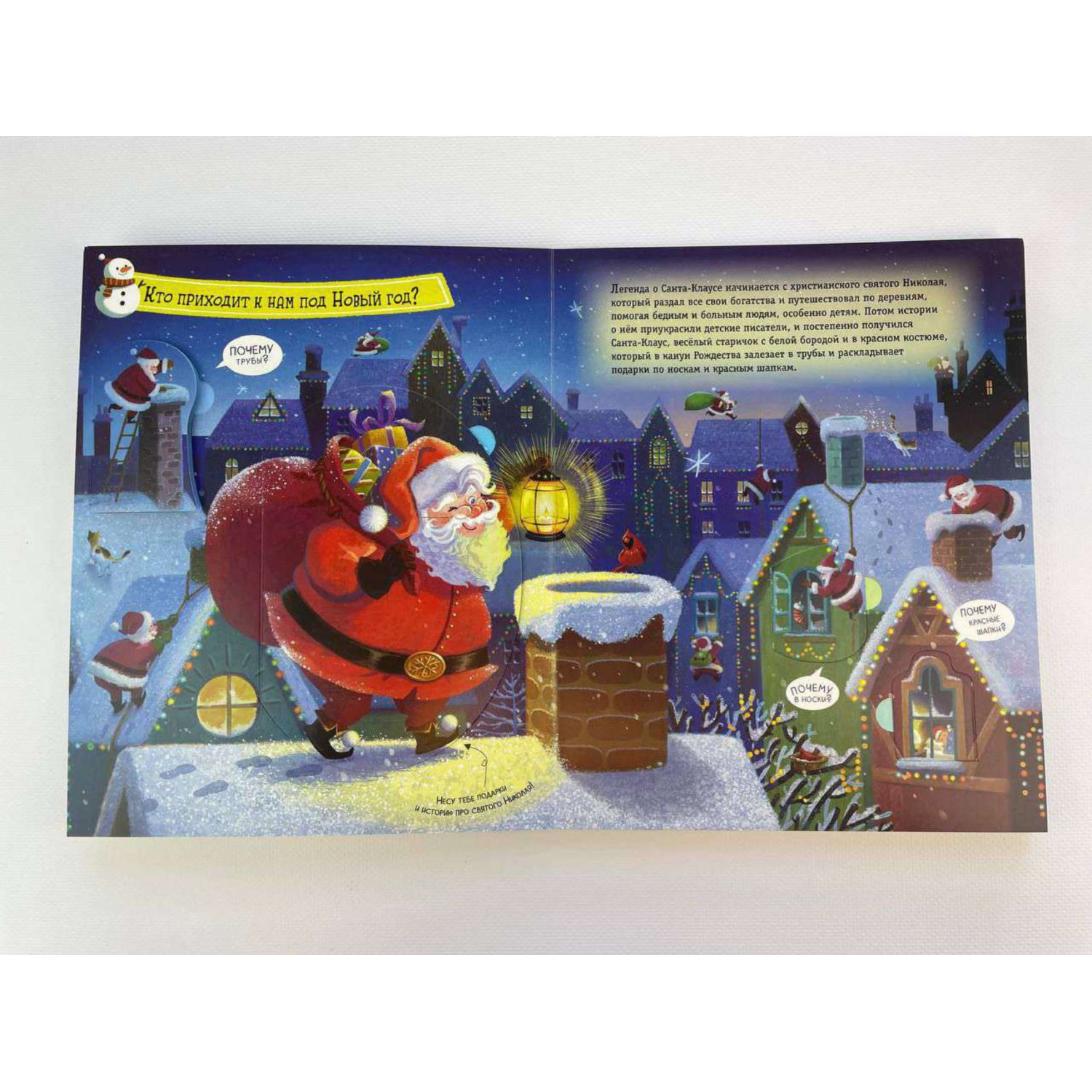 Книга Эксмо Большой подарок от Деда Мороза - фото 7