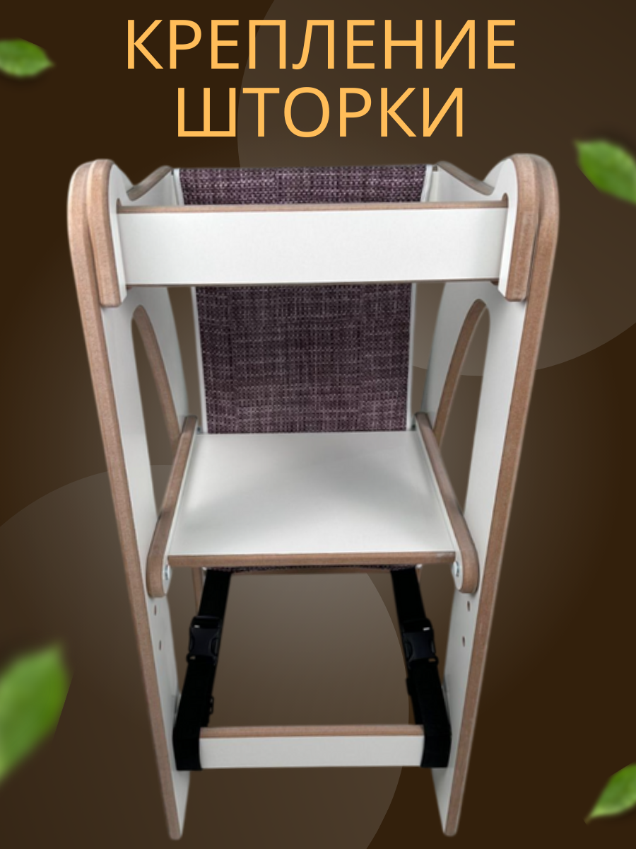 Башня помощника с защитной шторкой Babystul ограничитель, монтессори, табурет, стремянка - фото 9