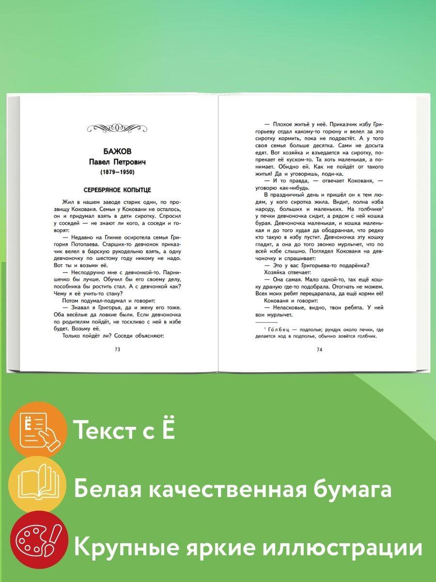 Книга Эксмо Читай дома и в школе. Литературное чтение. 4 класс (с ил.) - фото 2