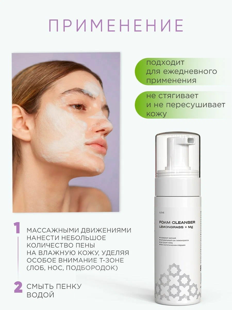 Пенка ILOVE MG I Love mg 150 мл 1 шт. - фото 5