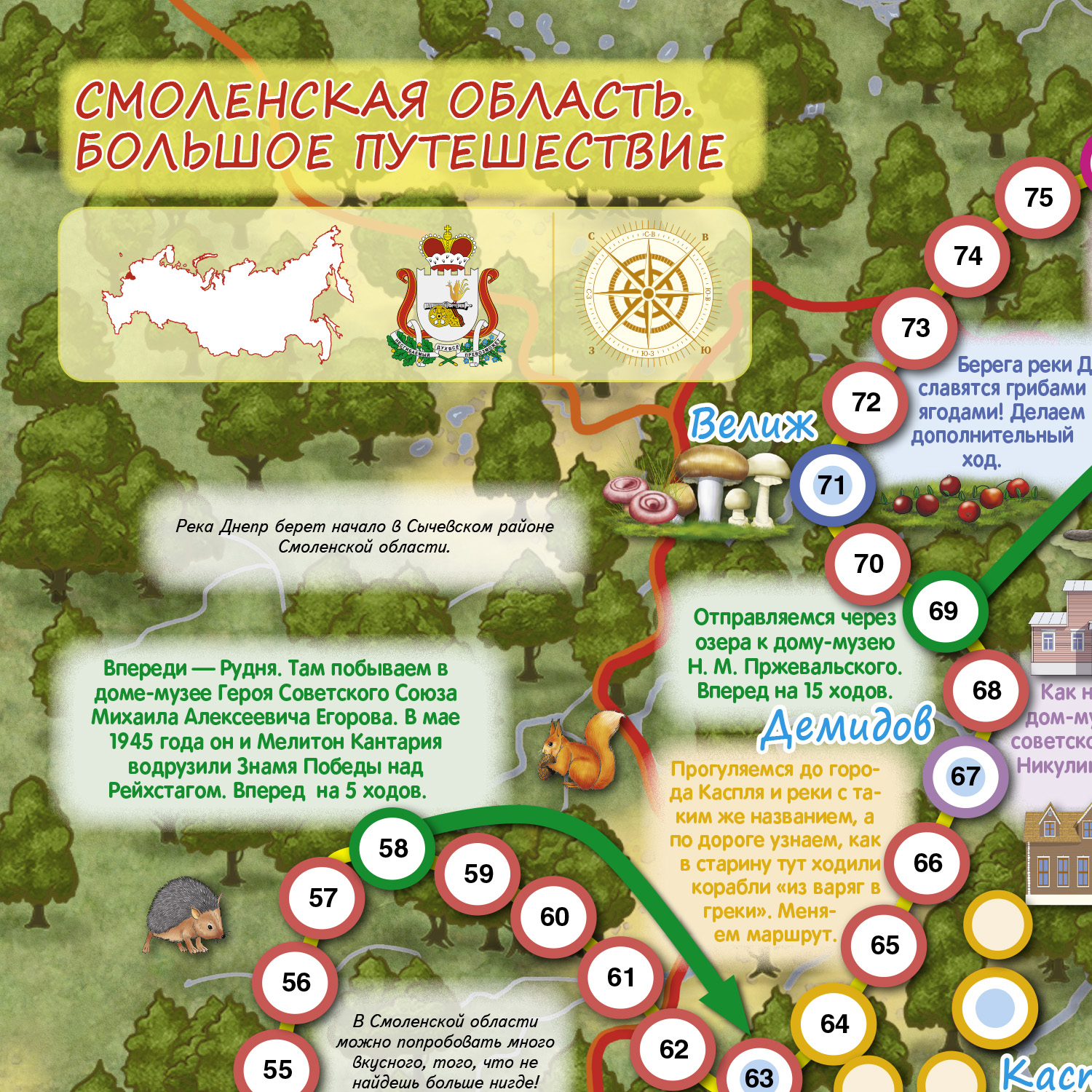 Настольная игра РУЗ Ко Смоленская область - фото 5
