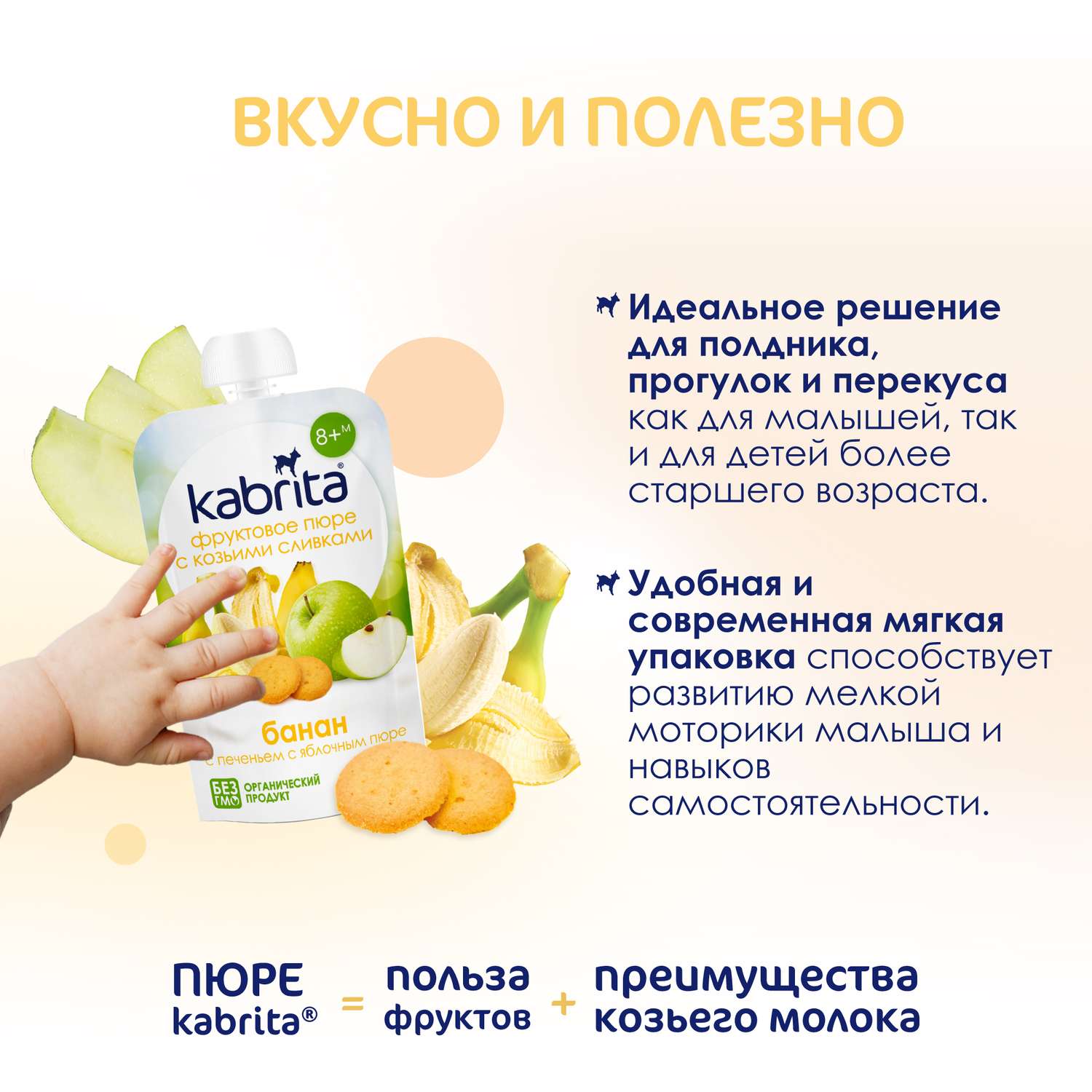 Пюре Kabrita банан-печенье-яблоко с козьими сливками 100г с 8месяцев - фото 4