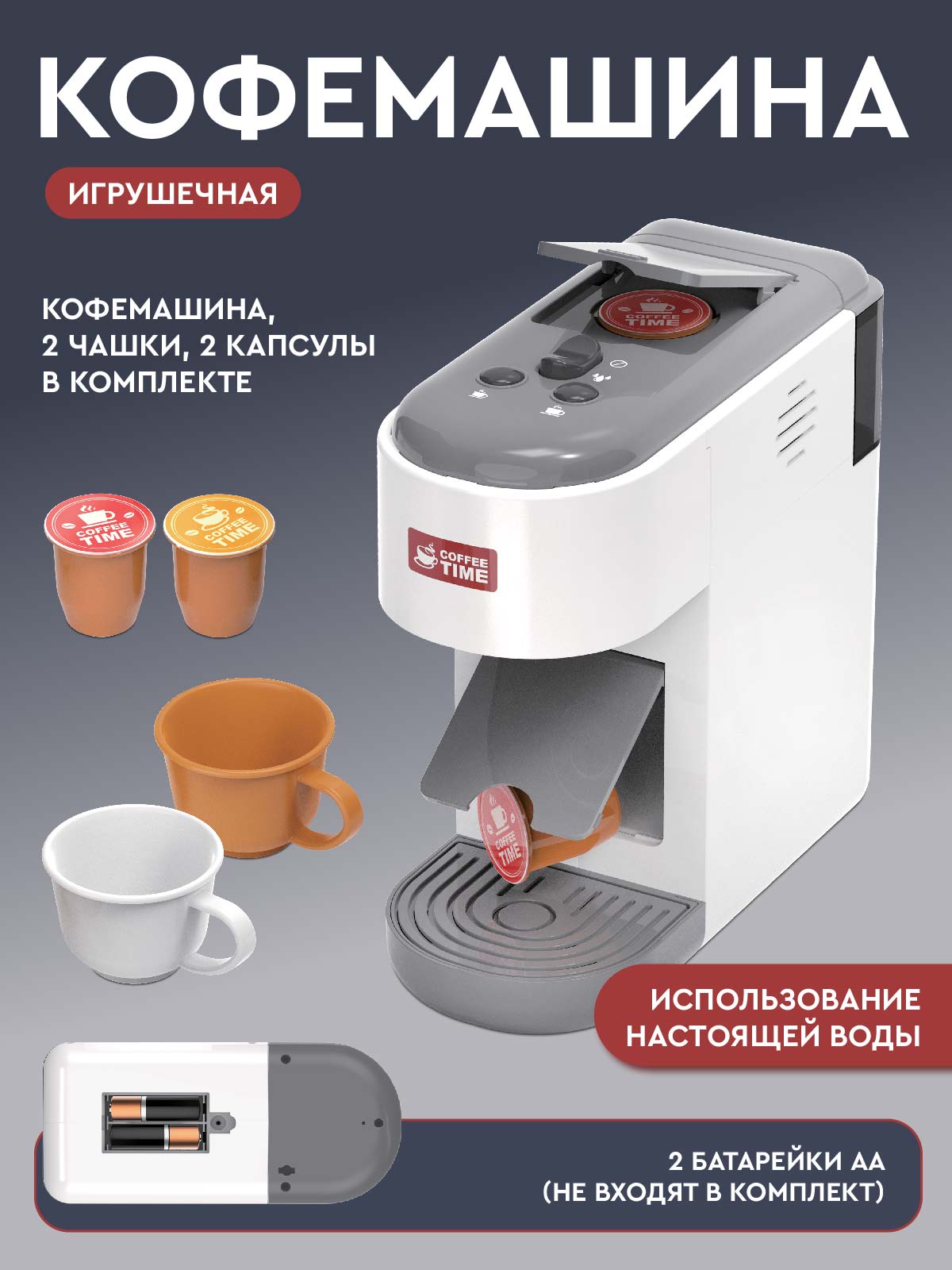 Игрушка AMORE BELLO кофемашина - фото 3