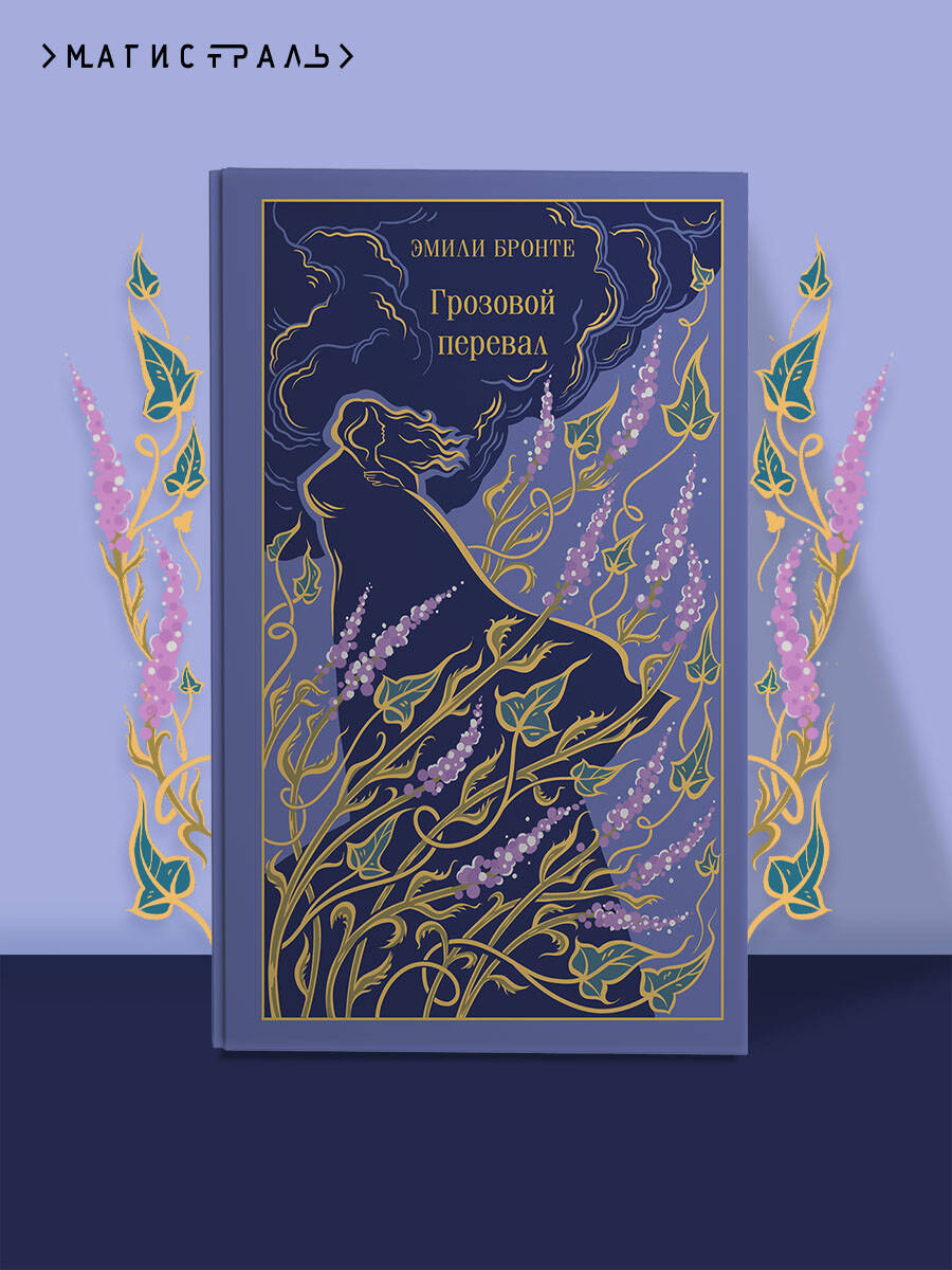 Книга Эксмо Грозовой перевал - фото 2