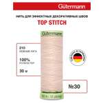 Нитки для шитья и отстрочки Top Stitch Guttermann 30/30м цвет 210