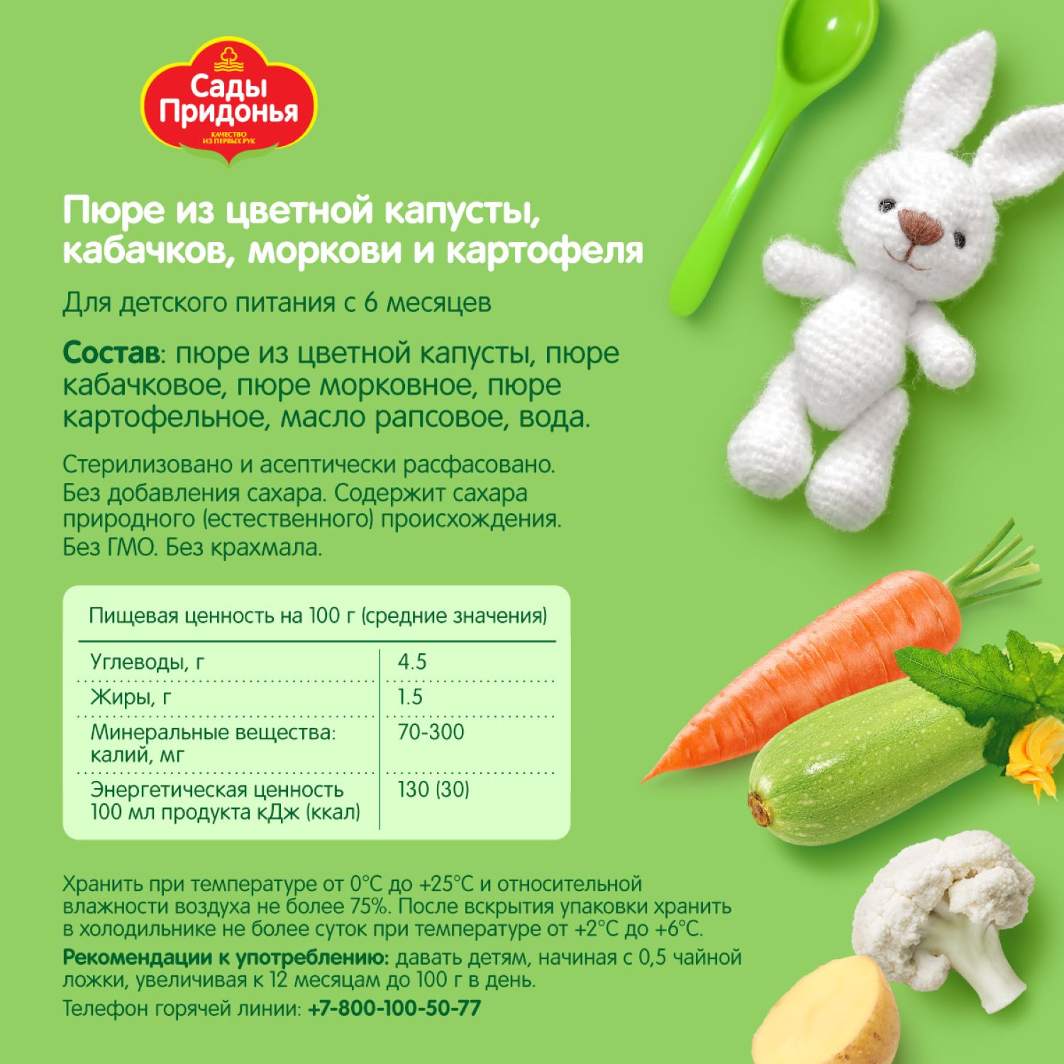Пюре Сады Придонья из цветной капусты кабачков моркови и картофеля Рагу 120г с 6 месяцев - фото 3