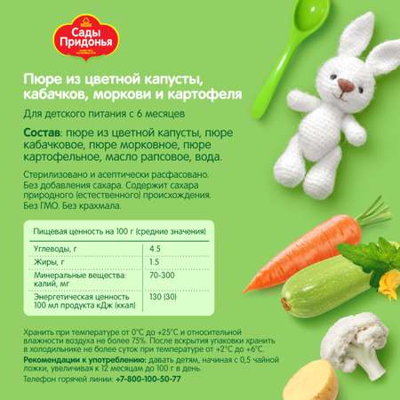 Пюре Сады Придонья из цветной капусты кабачков моркови и картофеля Рагу 120г с 6 месяцев