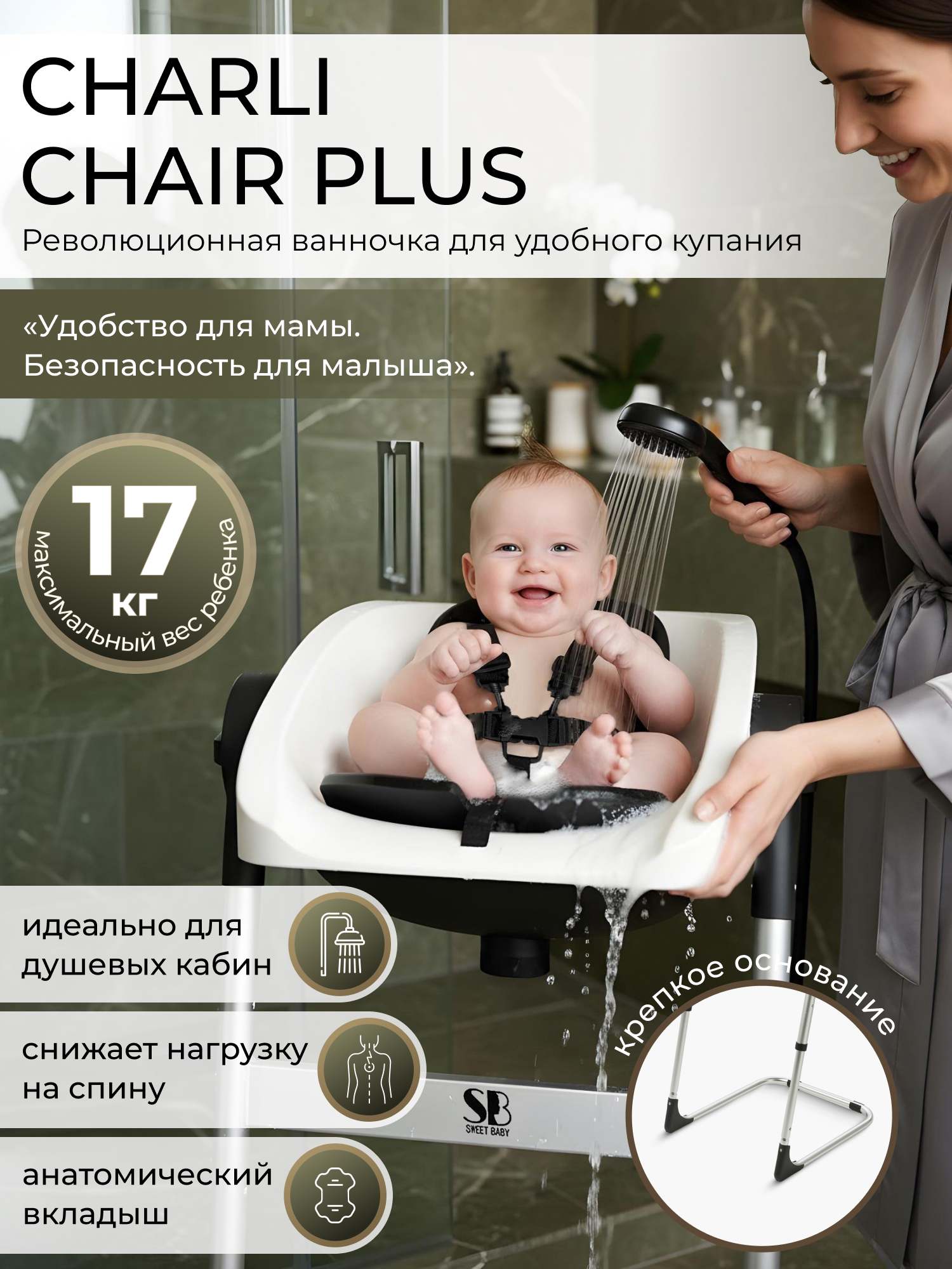 Сиденье для купания Sweet Baby Charli Chair+ White белый - фото 1