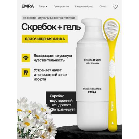 Зубной гель EMRA