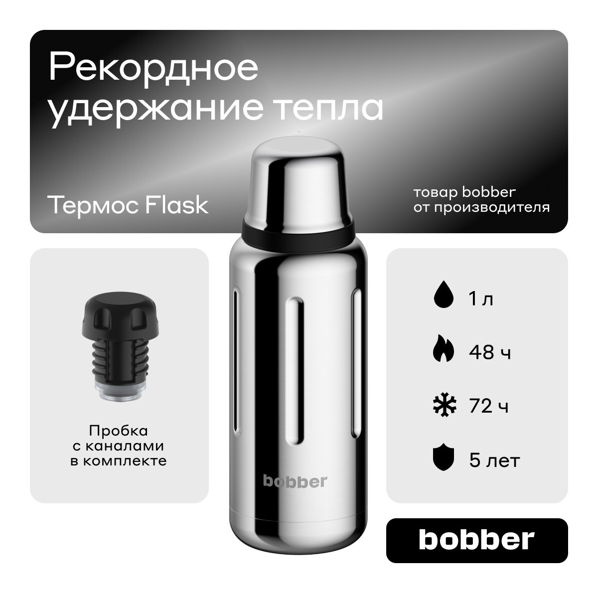 Термос Flask 1 литр для напитков Bobber глянцевый - фото 1