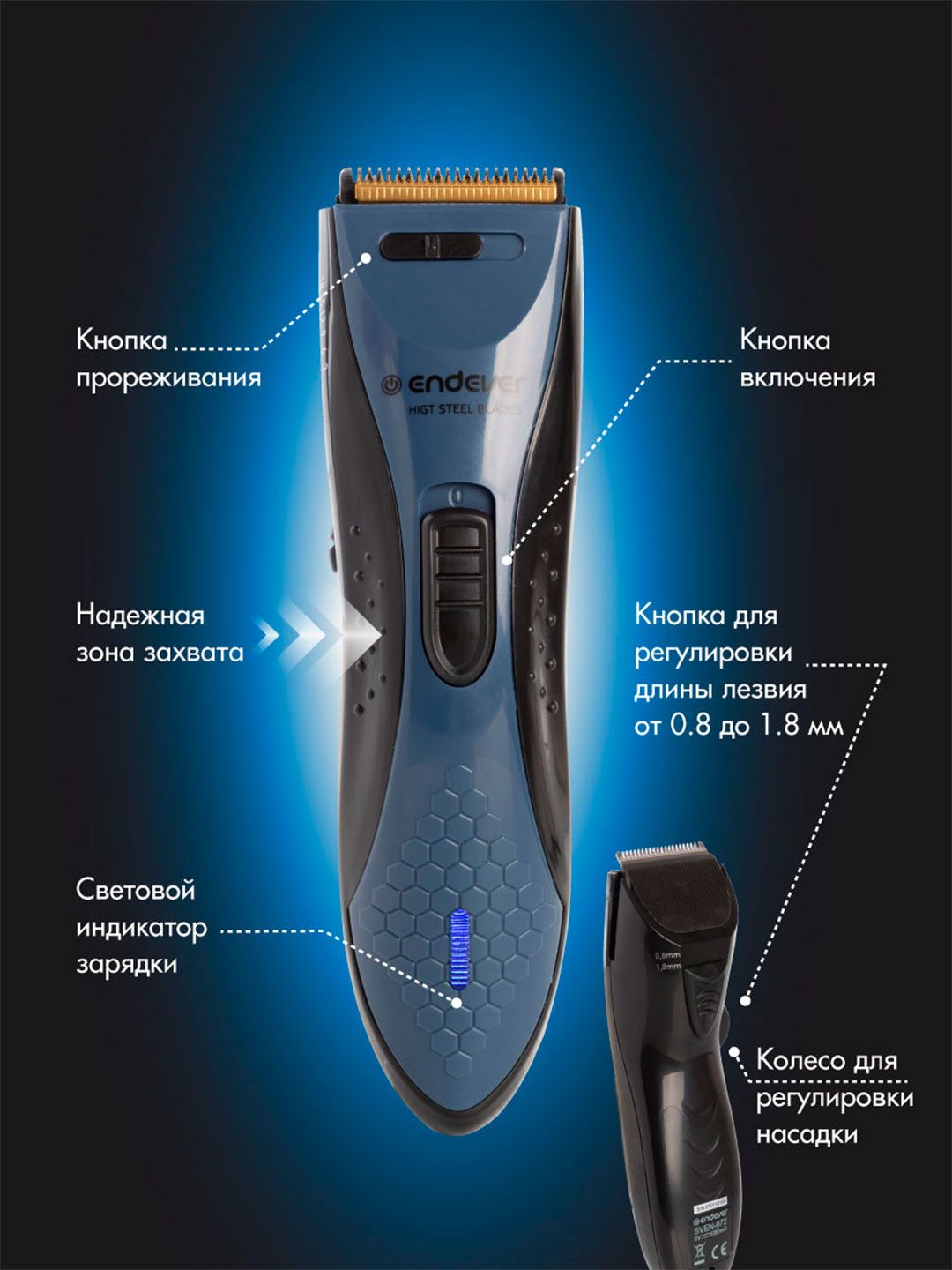 Машинка для стрижки волос ENDEVER Sven-972 - фото 6