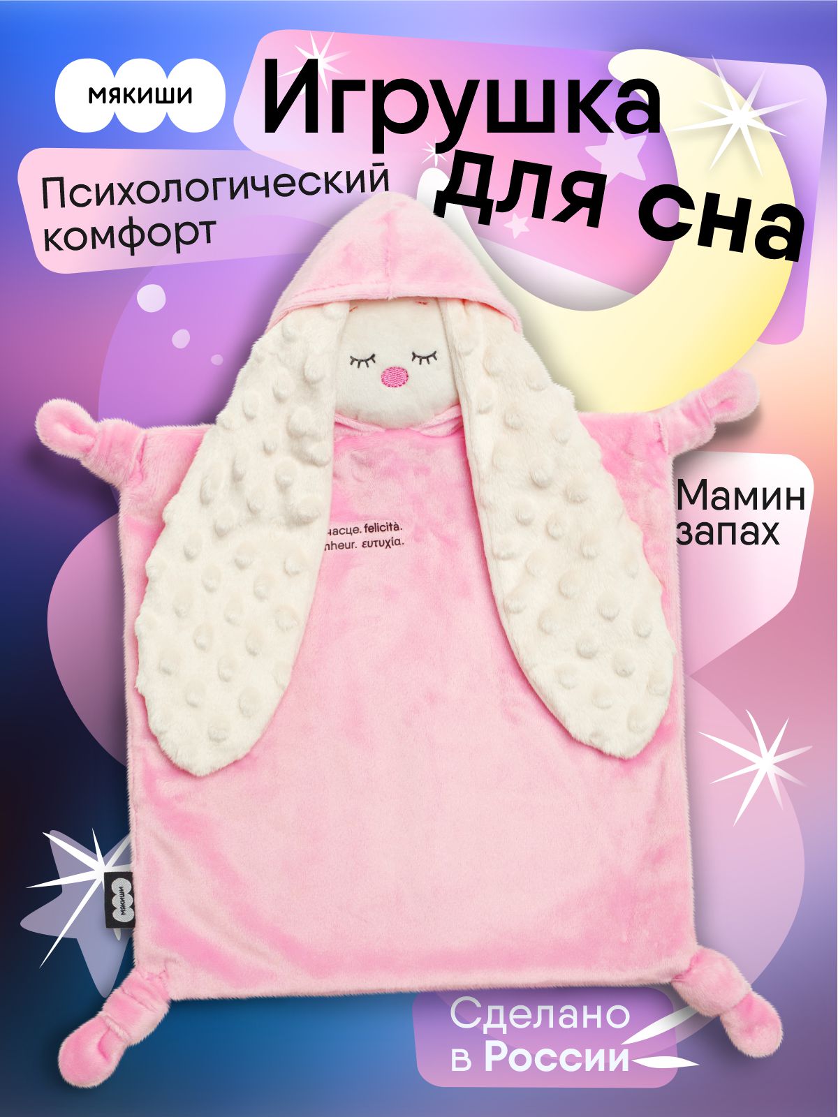 Комфортер Мякиши для новорожденных Зайка Зефир спорт 36 см - фото 1