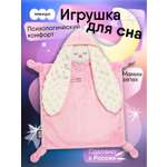 Комфортер Мякиши для новорожденных Зайка Зефир спорт 36 см