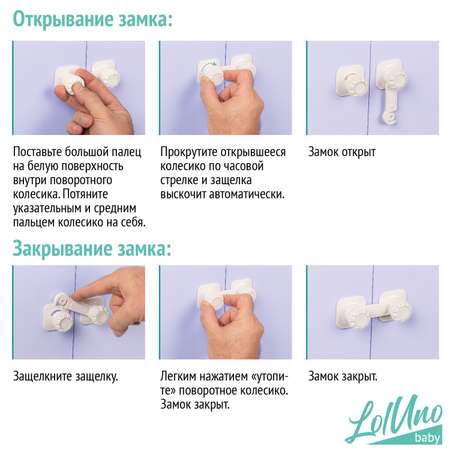 Блокиратор LolUno Home baby для дверей и ящиков 4 шт