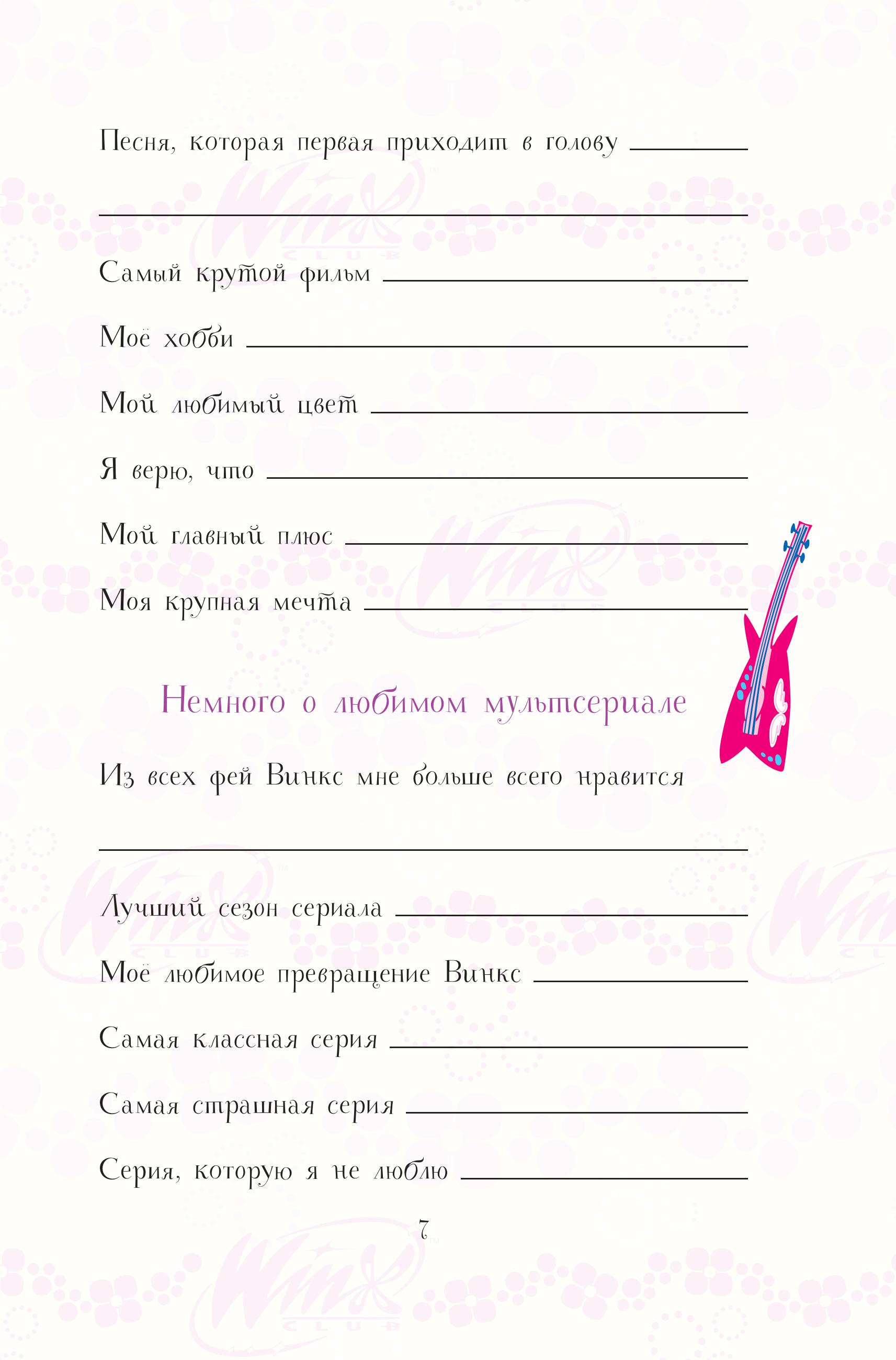 Книга Эксмо Активити-гид по миру Винкс.Волшебство внутри. - фото 5