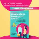 Грамматика немецкого языка тесты Феникс Книга
