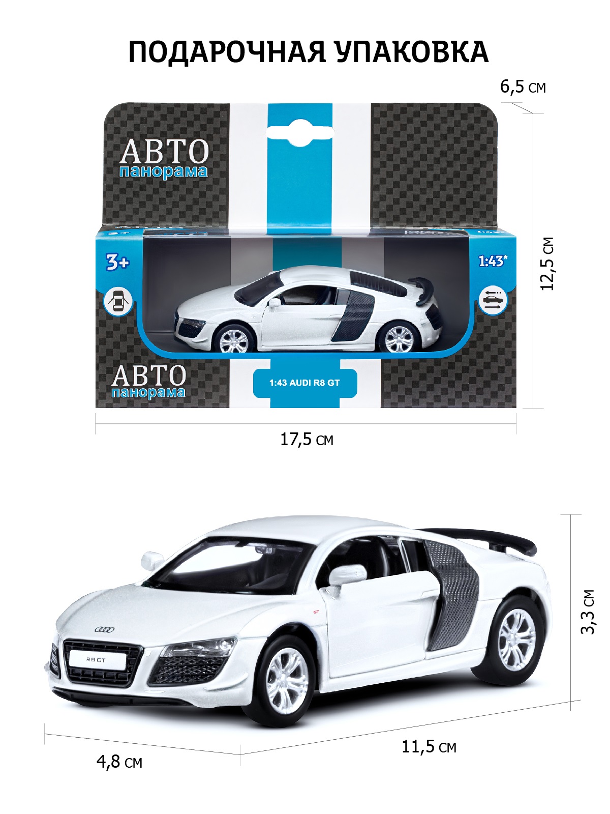 Автомобиль АВТОпанорама Audi R8 GT 1:43 JB1251264 - фото 3