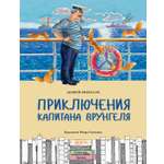 Книга Качели Приключения капитана Врунгеля
