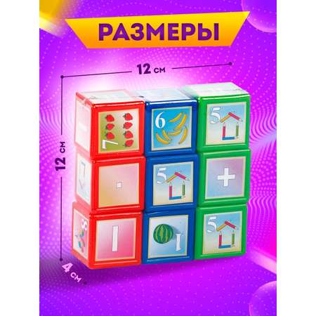 Игрушка Юг-Пласт кубики