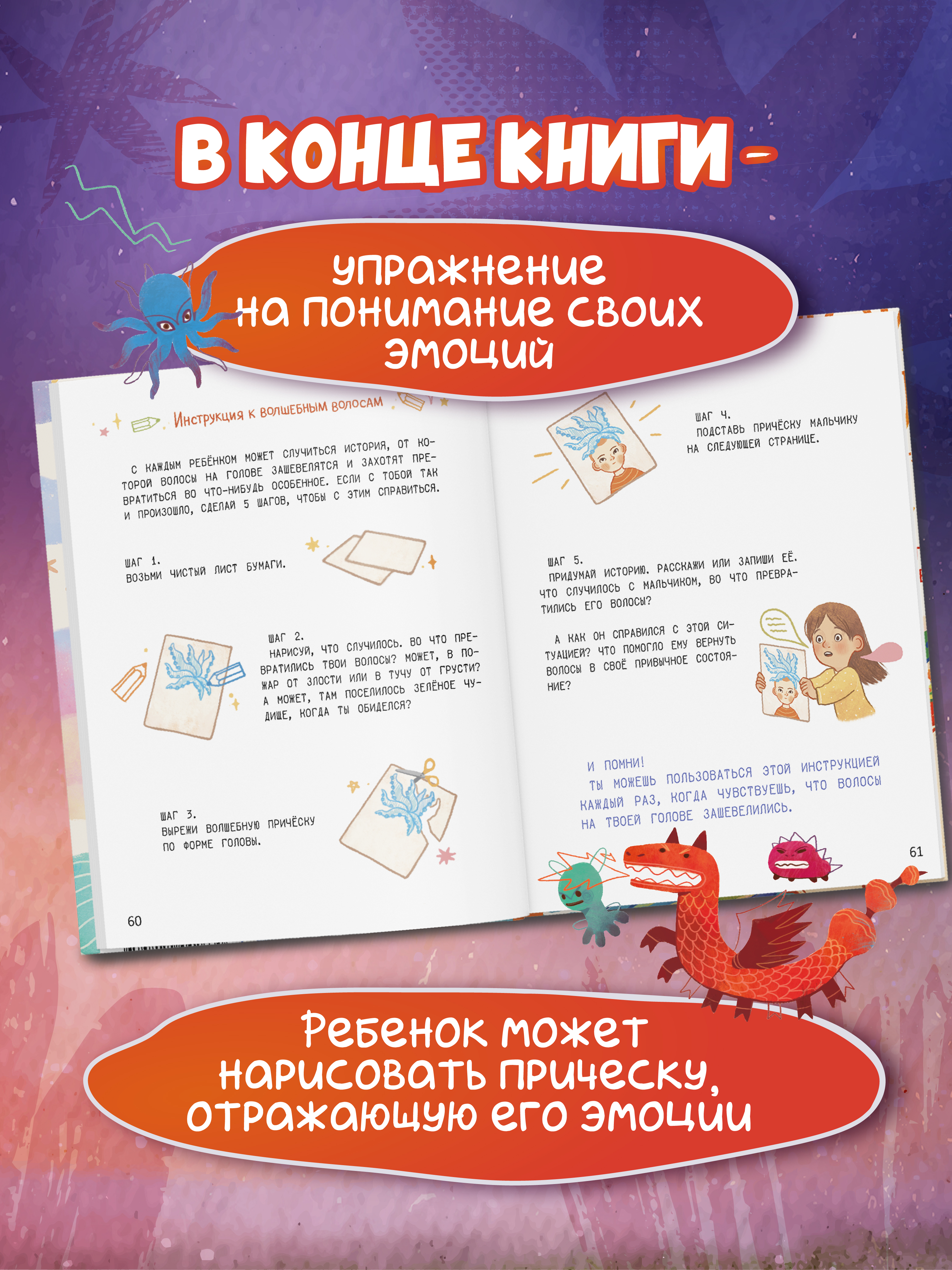 Книга Феникс Премьер Мои ожившие эмоции 8 терапевтических сказок о чувствах и эмоциях авт Мильё ISBN - фото 2