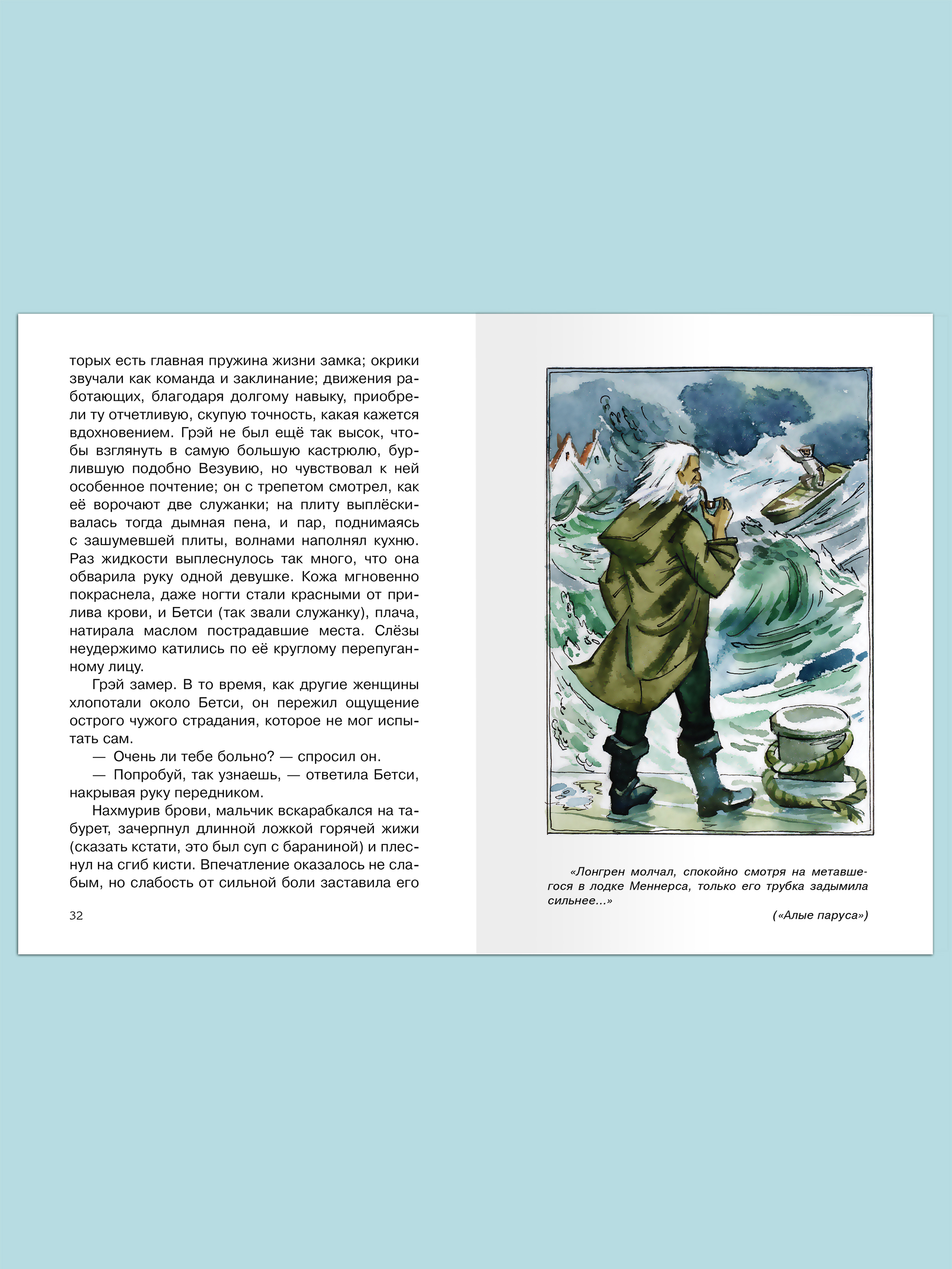 Книга Омега-Пресс Внеклассное чтение. Грин А. Алые паруса - фото 4