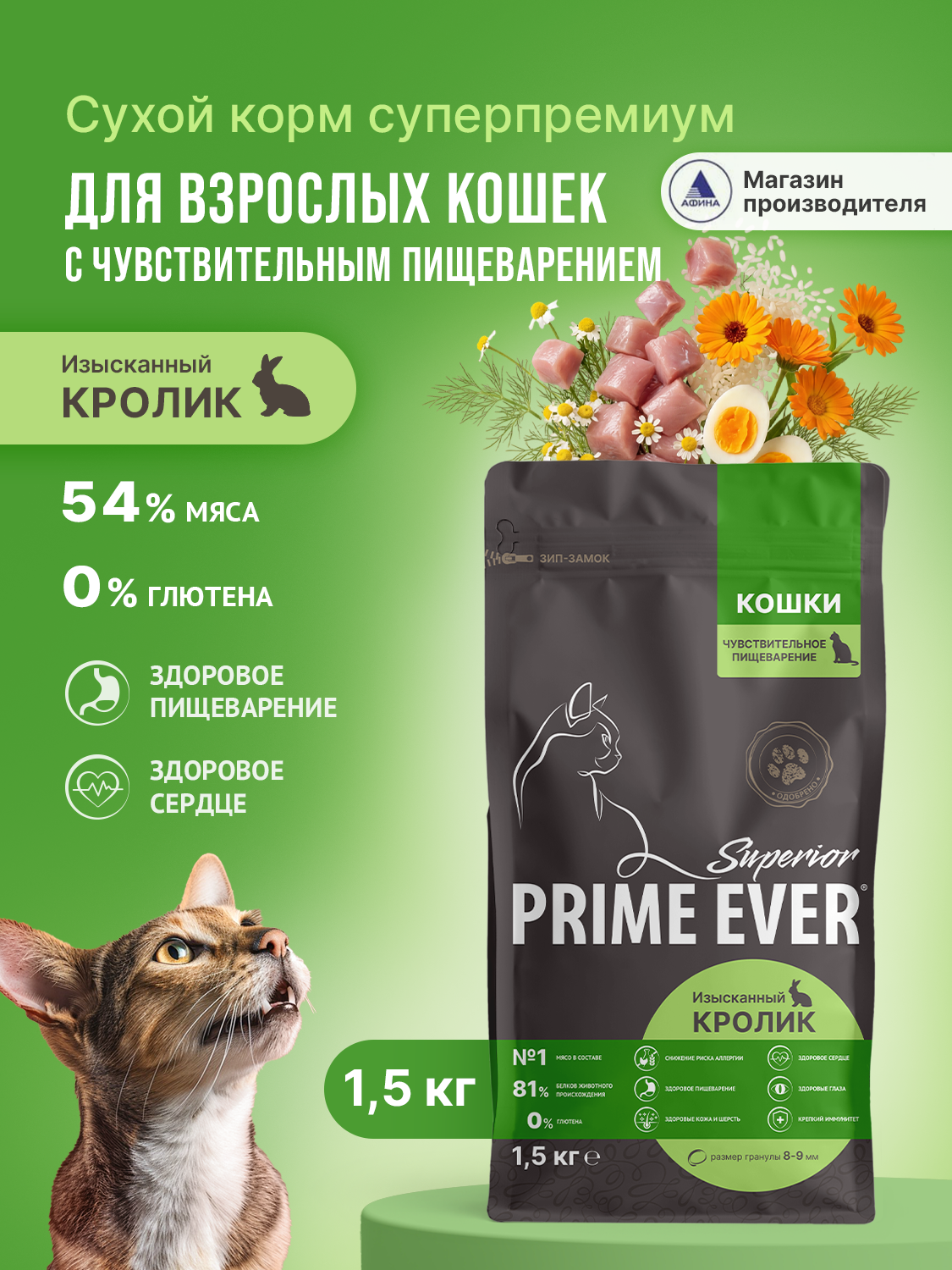 Корм для кошек сухой Prime Ever Superior Sensitive Cat Изысканный кролик полнорационный 1.5кг - фото 1