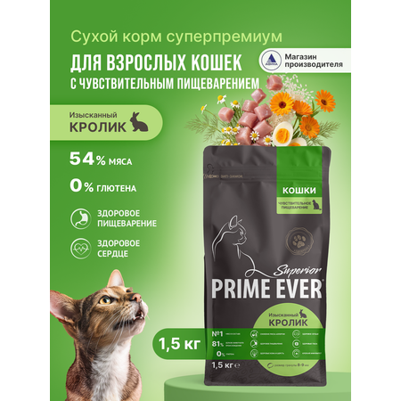 Корм для кошек сухой Prime Ever Superior Sensitive Cat Изысканный кролик полнорационный 1.5кг