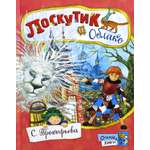 Книга Лабиринт Лоскутик и Облако