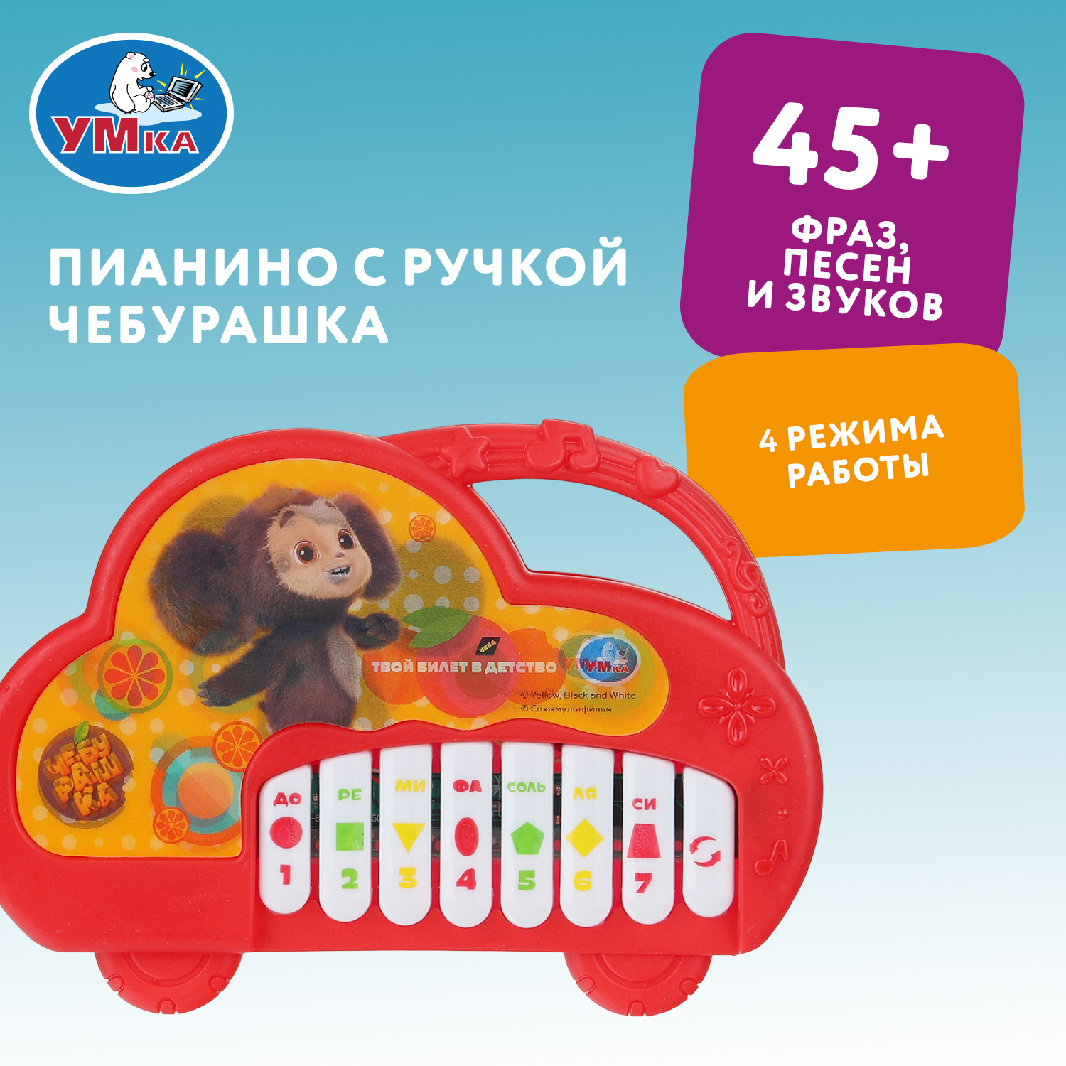 Изображение товара Музыкальная развивающая игрушка Чебурашка УМка с пианино и фразами для малышей Изображение товара Музыкальная развивающая игрушка Чебурашка УМка с пианино и фразами для малышей