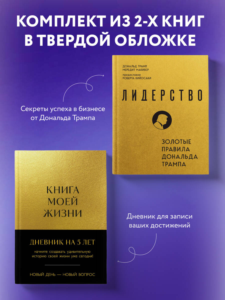 Комплект БОМБОРА Книга моей жизни + Лидерство - фото 1