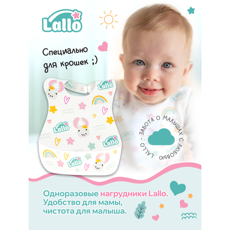 Нагрудник Lallo бумага 20 шт.