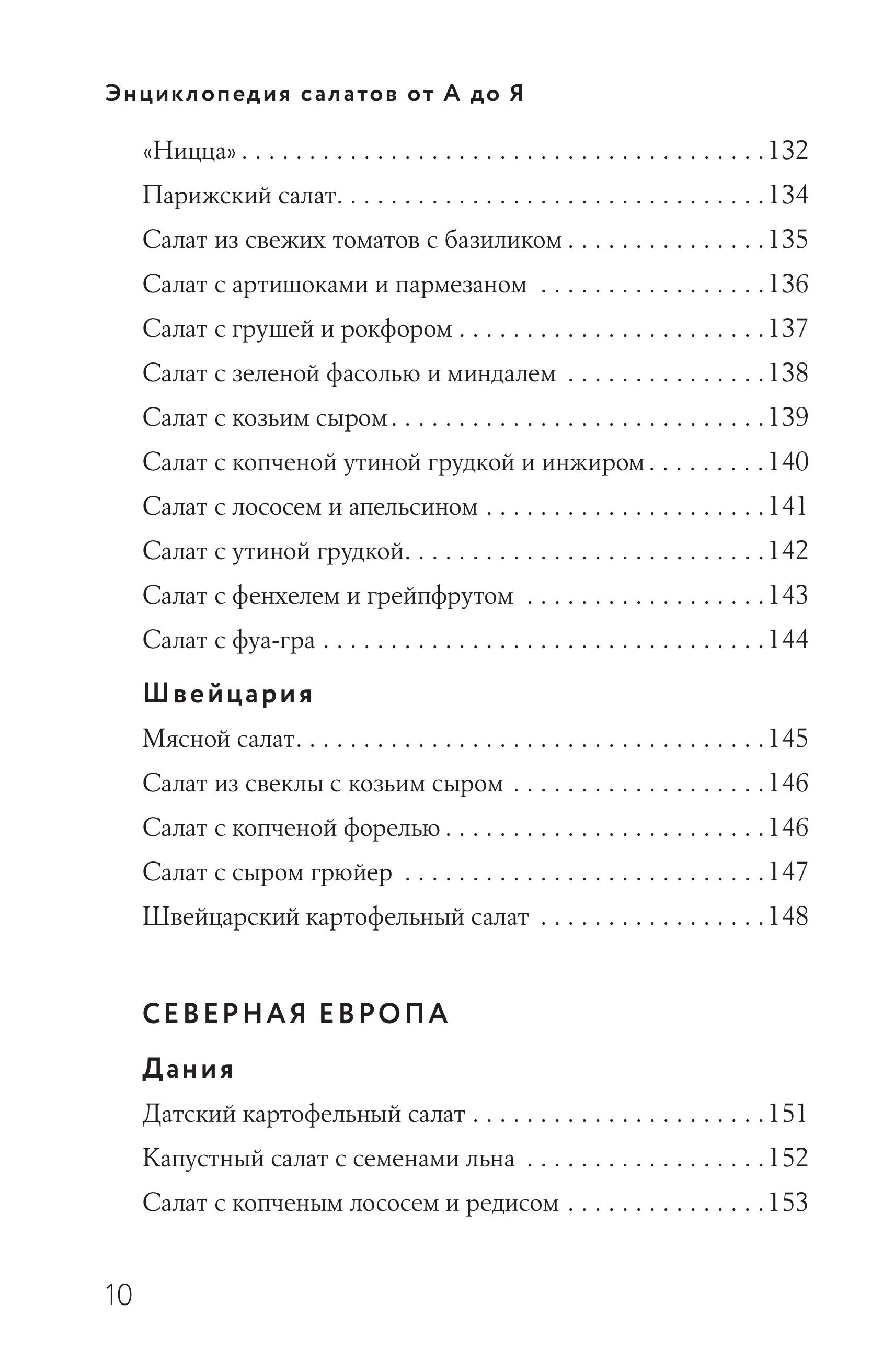 Книга Эксмо Энциклопедия салатов от А до Я закрашенный обрез - фото 7