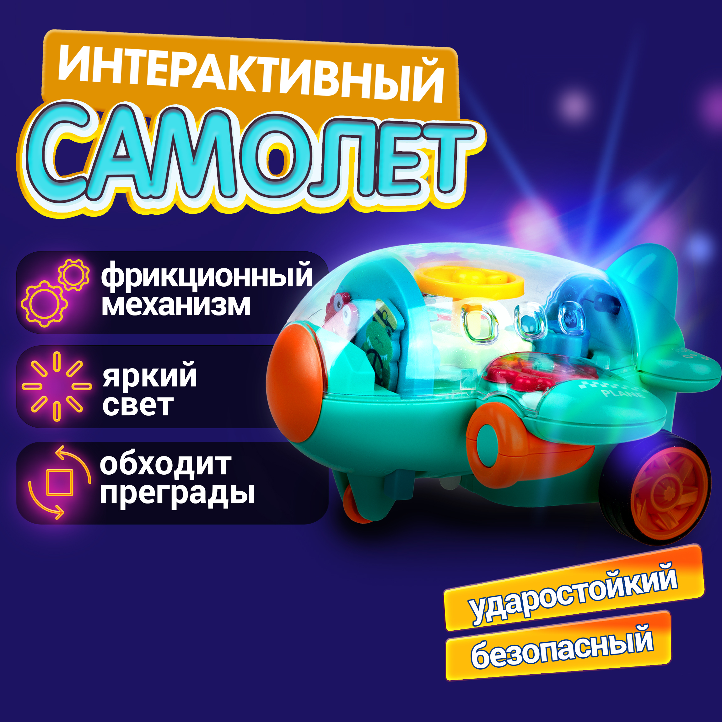 Самолет 1TOY Движок - фото 1