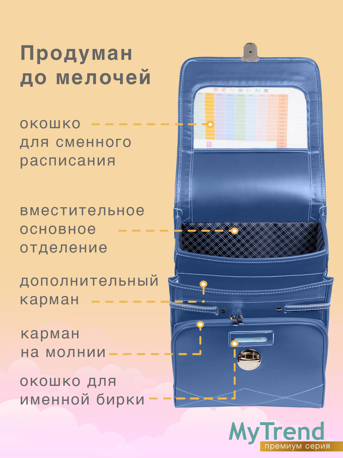 Ранец myTrend - фото 2
