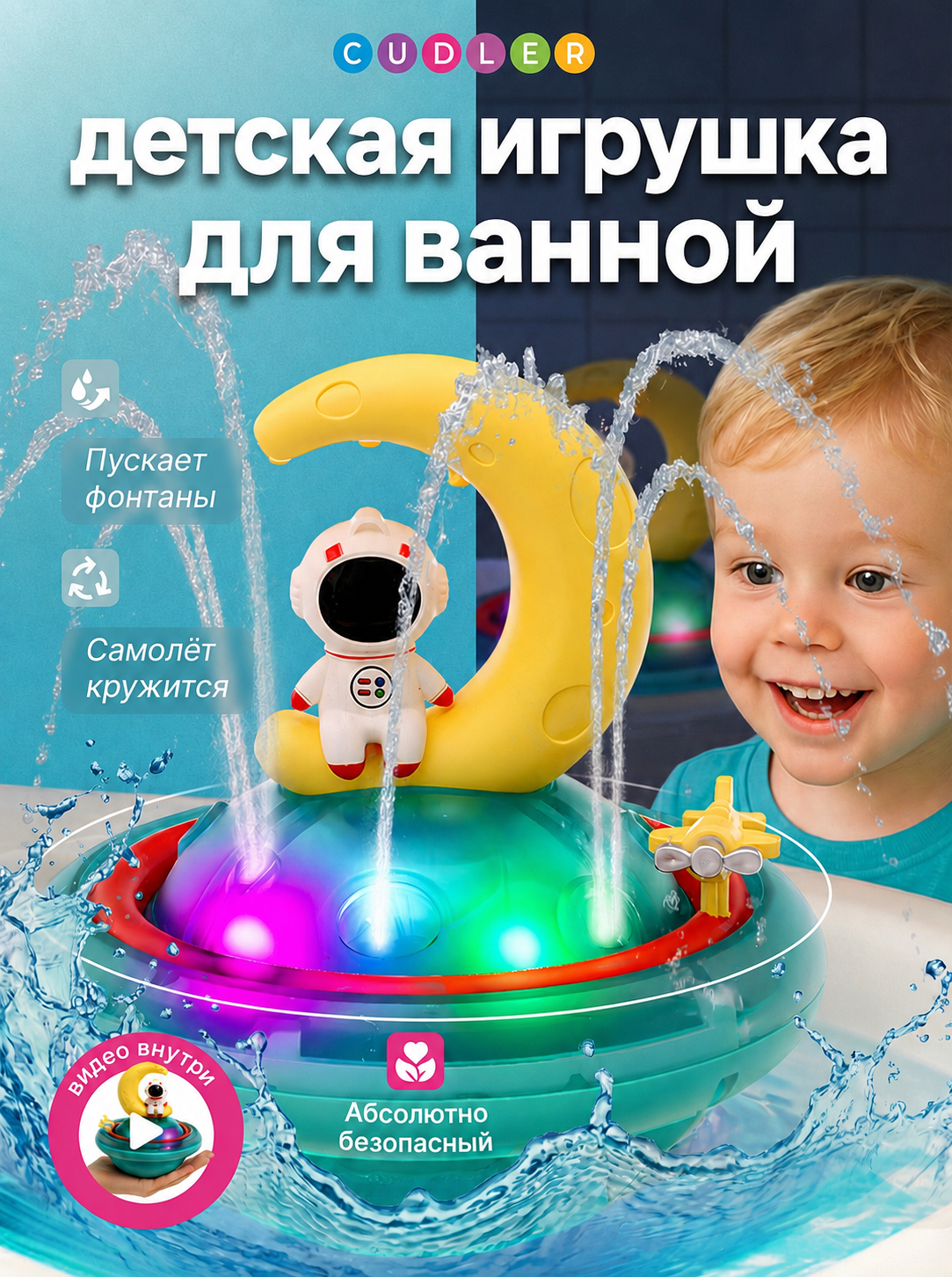 Игрушка CUDLER светильник для купания с фонтаном - фото 1