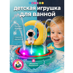 Игрушка CUDLER светильник для купания с фонтаном