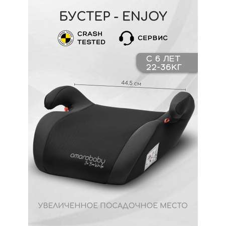 Автокресло Amarobaby Enjoy 3 (22-36 кг) серый