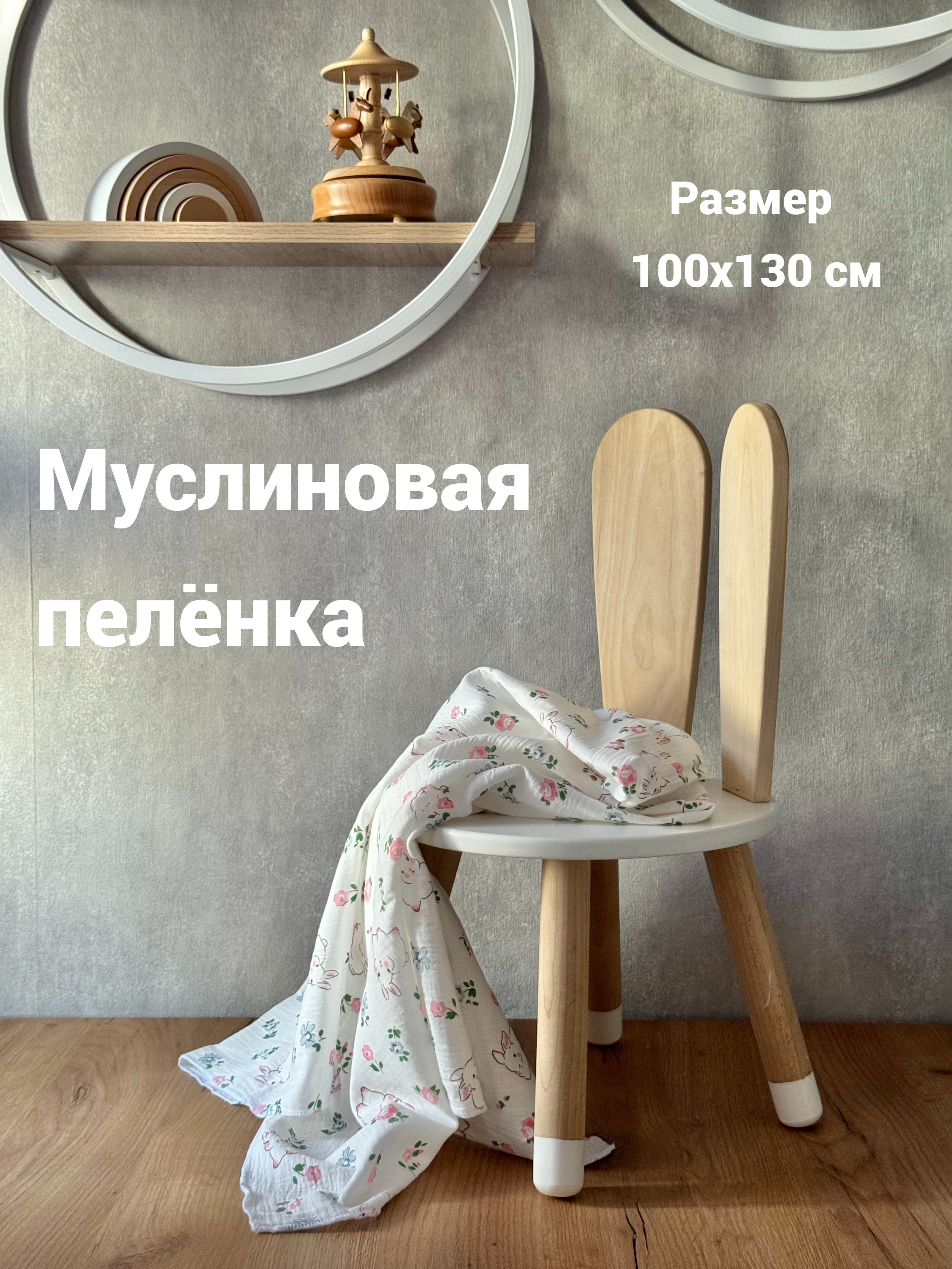 Пелёнка Ладушки зайцы в саду муслин 100х130 см - фото 3