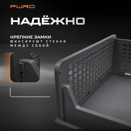 Органайзеры для хранения PURO FLEX
