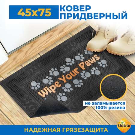 Коврик придверный Blabar резиновый грязезащитный 47х75 см черный