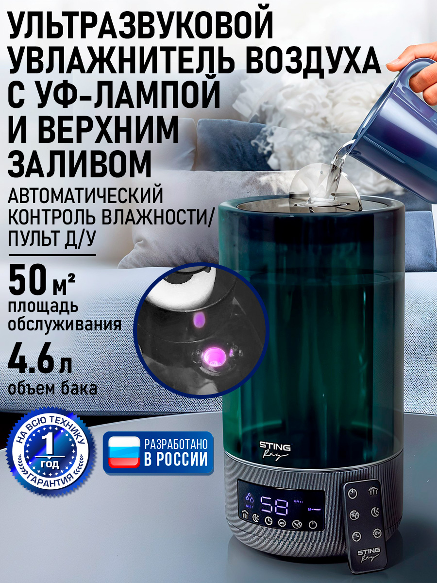 Увлажнитель воздуха ультразвуковой STINGray ST-HF506B карбон верхний залив антивирусная УФ - лампа - фото 1