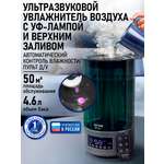 Увлажнитель воздуха ультразвуковой STINGray ST-HF506B карбон верхний залив антивирусная УФ - лампа