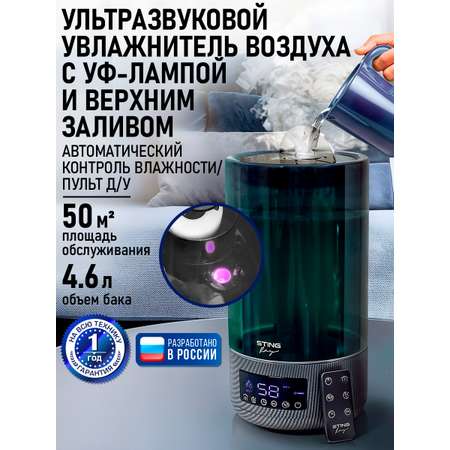 Увлажнитель воздуха ультразвуковой STINGray ST-HF506B карбон верхний залив антивирусная УФ - лампа