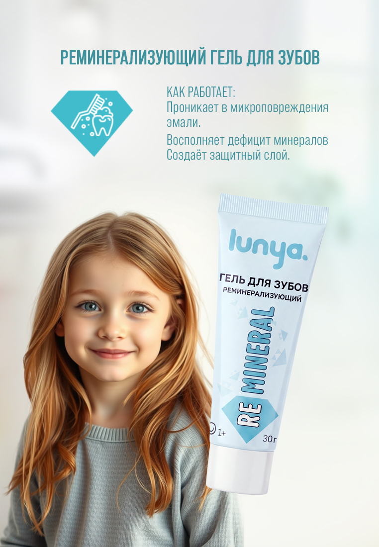 Зубной гель lunya без фтора - фото 2