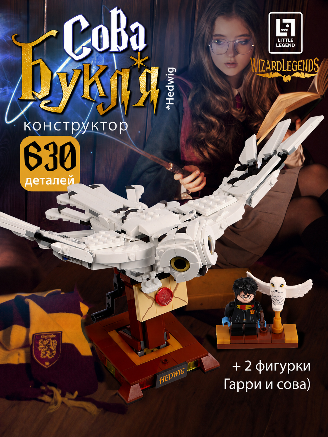 Конструктор Little Legend 630 дет. - фото 1