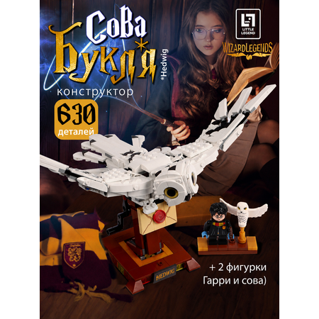 Конструктор Little Legend 630 дет.