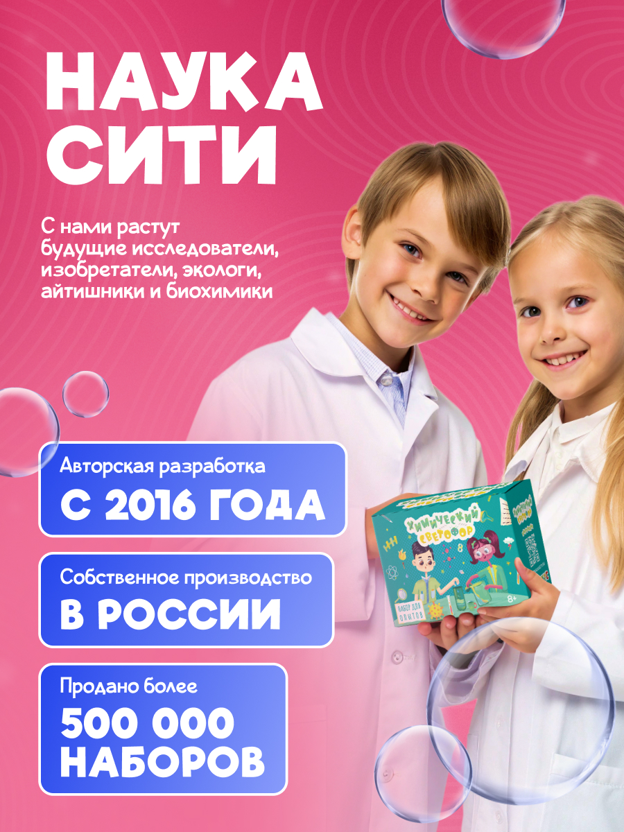 Набор для опытов Наукасити - фото 4