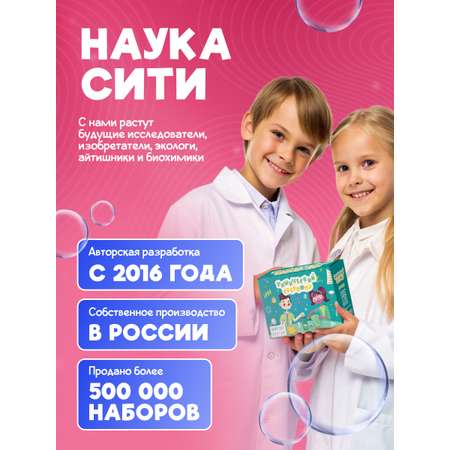 Набор для опытов Наукасити