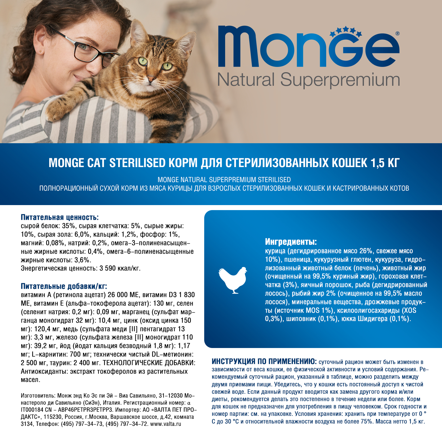 Корм сухой для кошек MONGE 1.5кг курица стерилизованных - фото 6