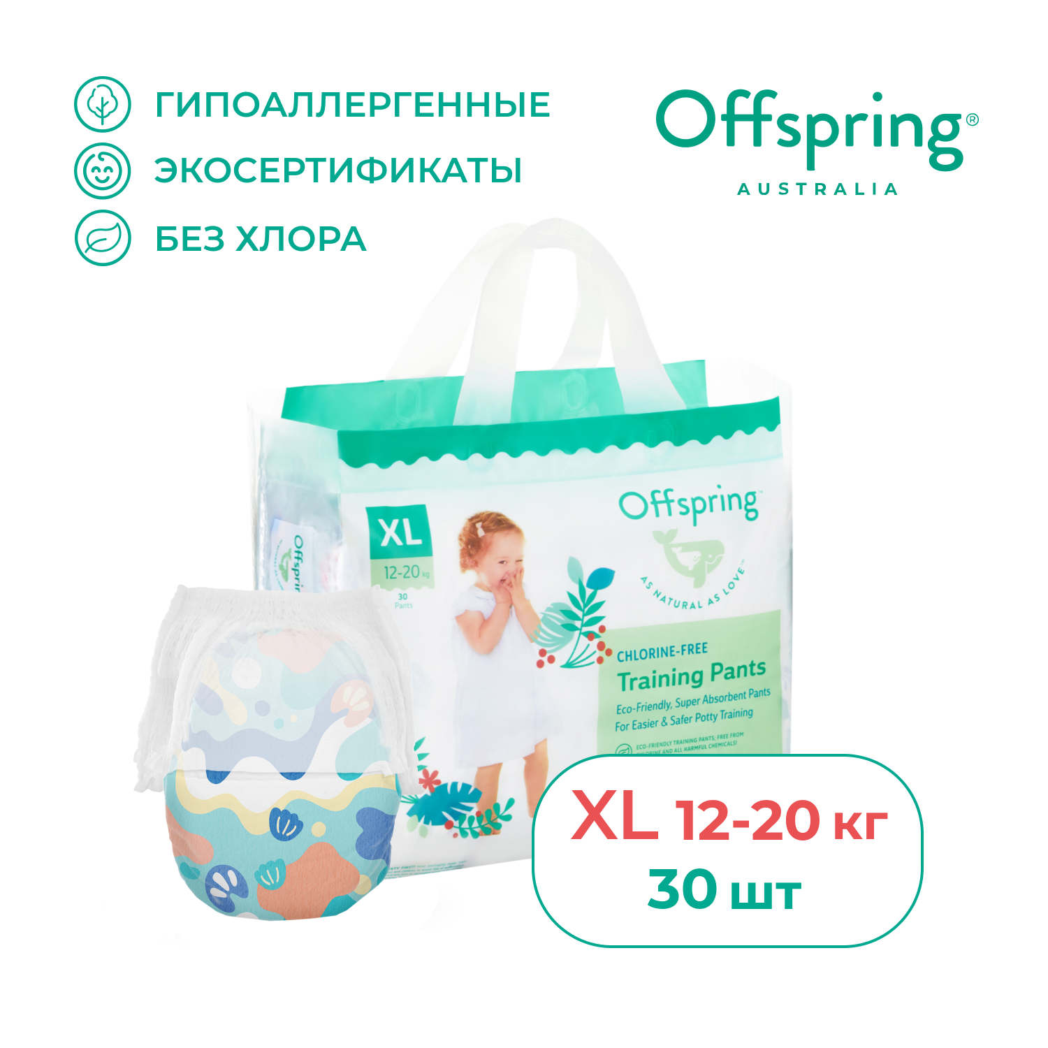 Трусики Offspring XL (12-20 кг) 30 шт. - фото 1